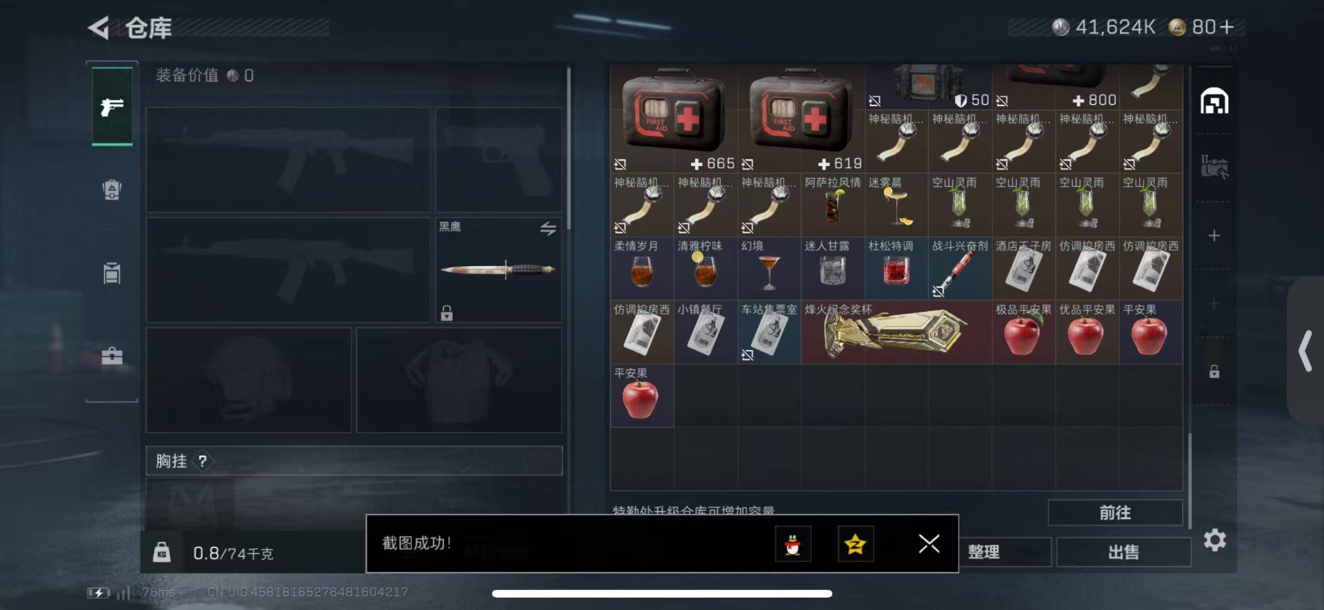 SJZCMW427336三角洲行动账号详情图9