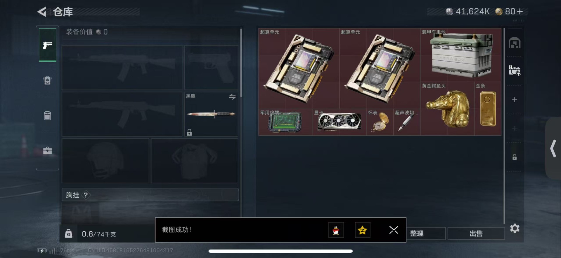 SJZCMW427336三角洲行动账号详情图10