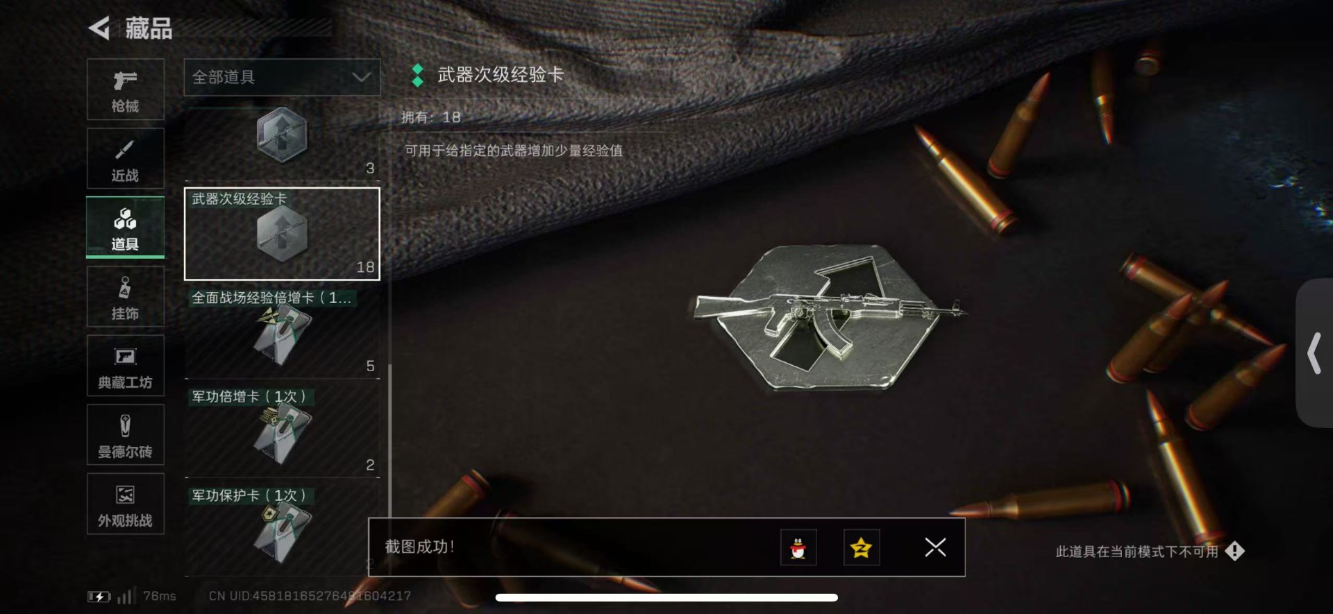 SJZCMW427336三角洲行动账号详情图20