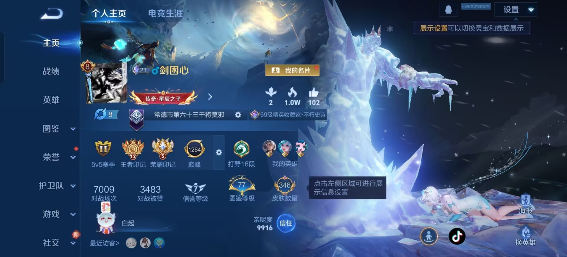 WZQM497010王者荣耀账号详情图15 WZQM497010王者荣耀账号详情图15