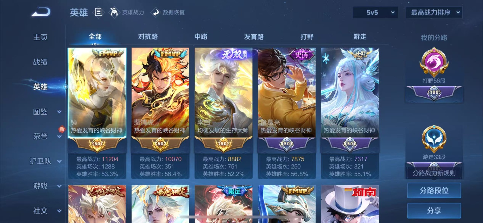 WZQM497138王者荣耀账号详情图7