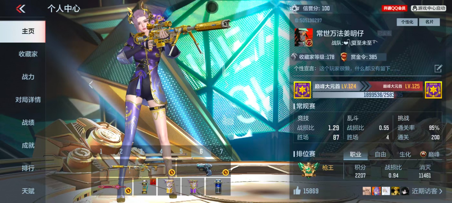 CFMQM47728枪战王者账号详情图34