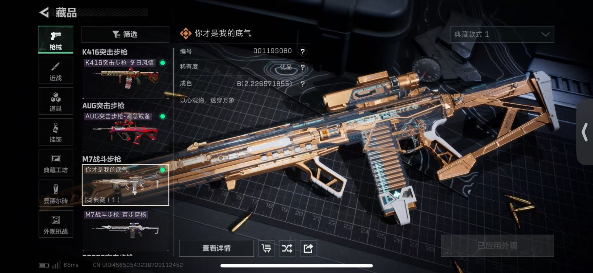 SJZCMW427348三角洲行动账号详情图12