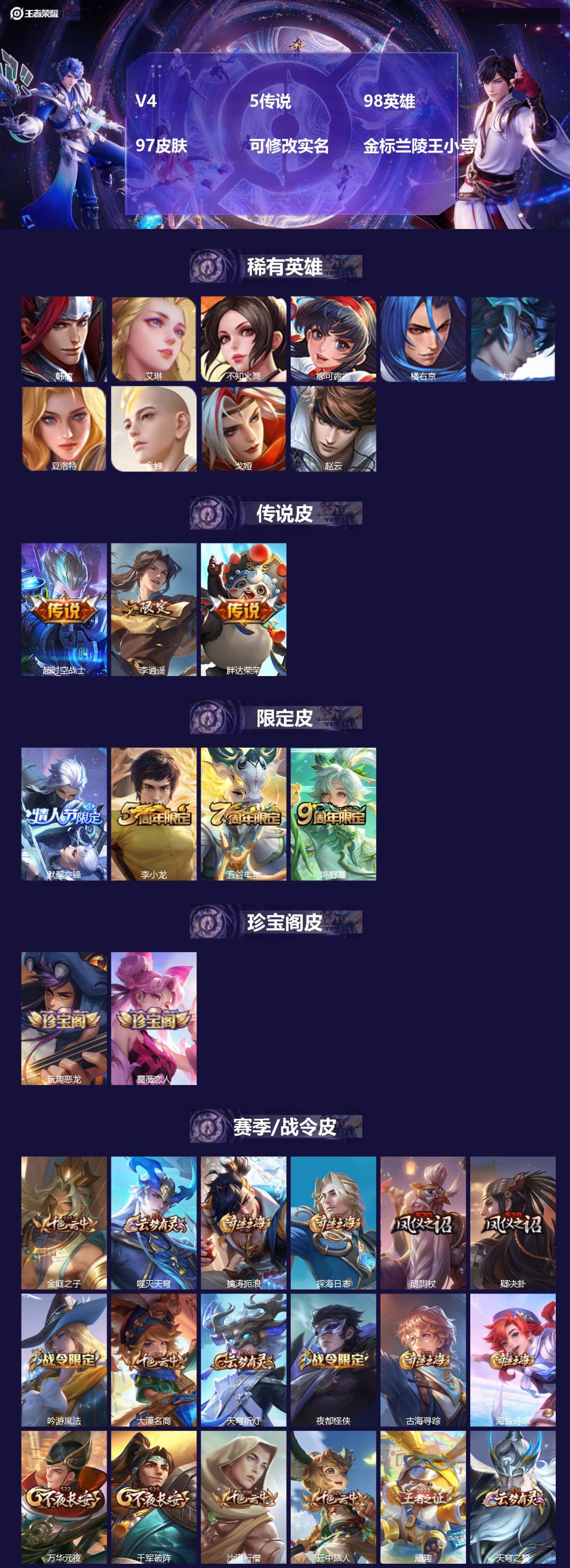 王者荣耀账号安卓QQV4 5传说 98英雄 97皮肤 可修改实名 金标兰陵王小号
【稀有英雄】大司命,韩信(韩跳跳),夏