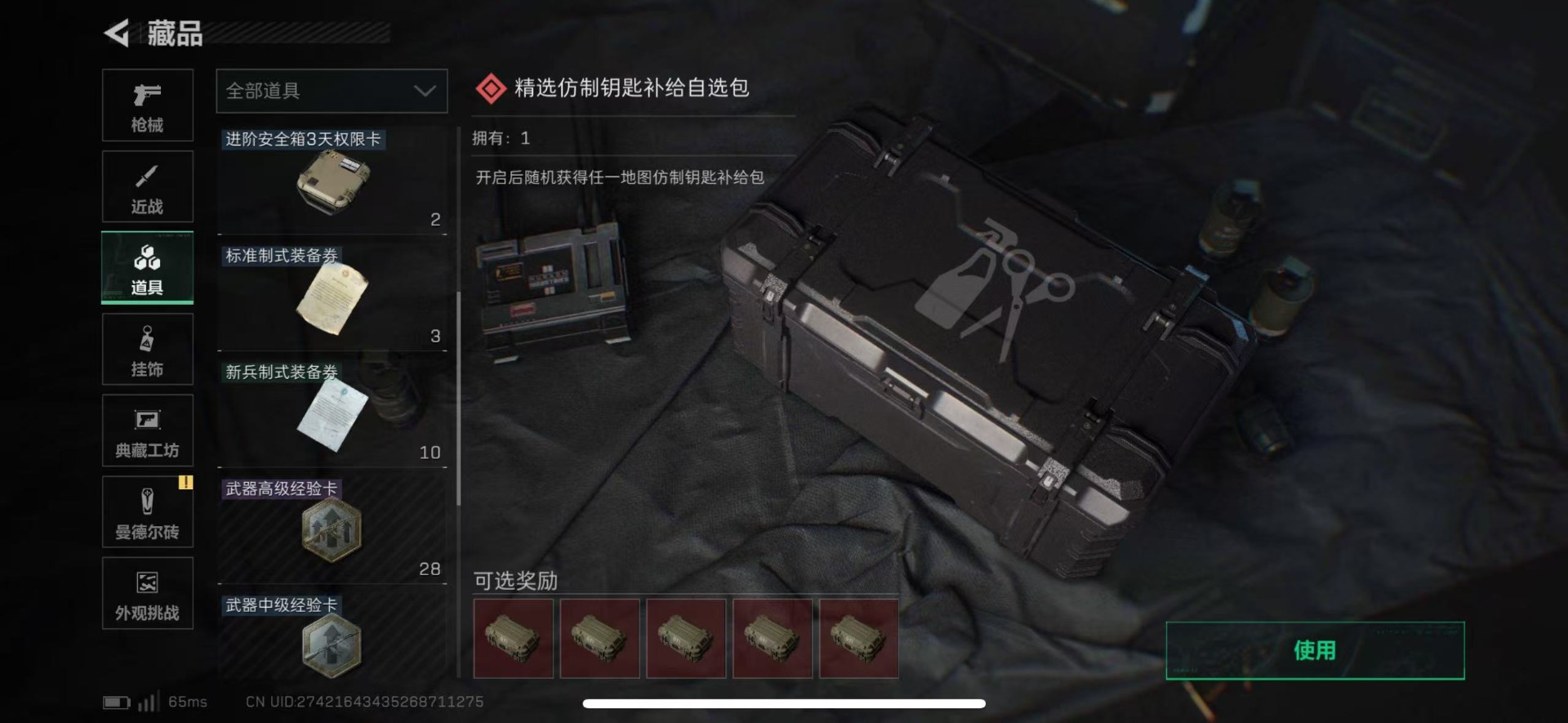 SJZQM426415三角洲行动账号详情图16 SJZQM426415三角洲行动账号详情图16