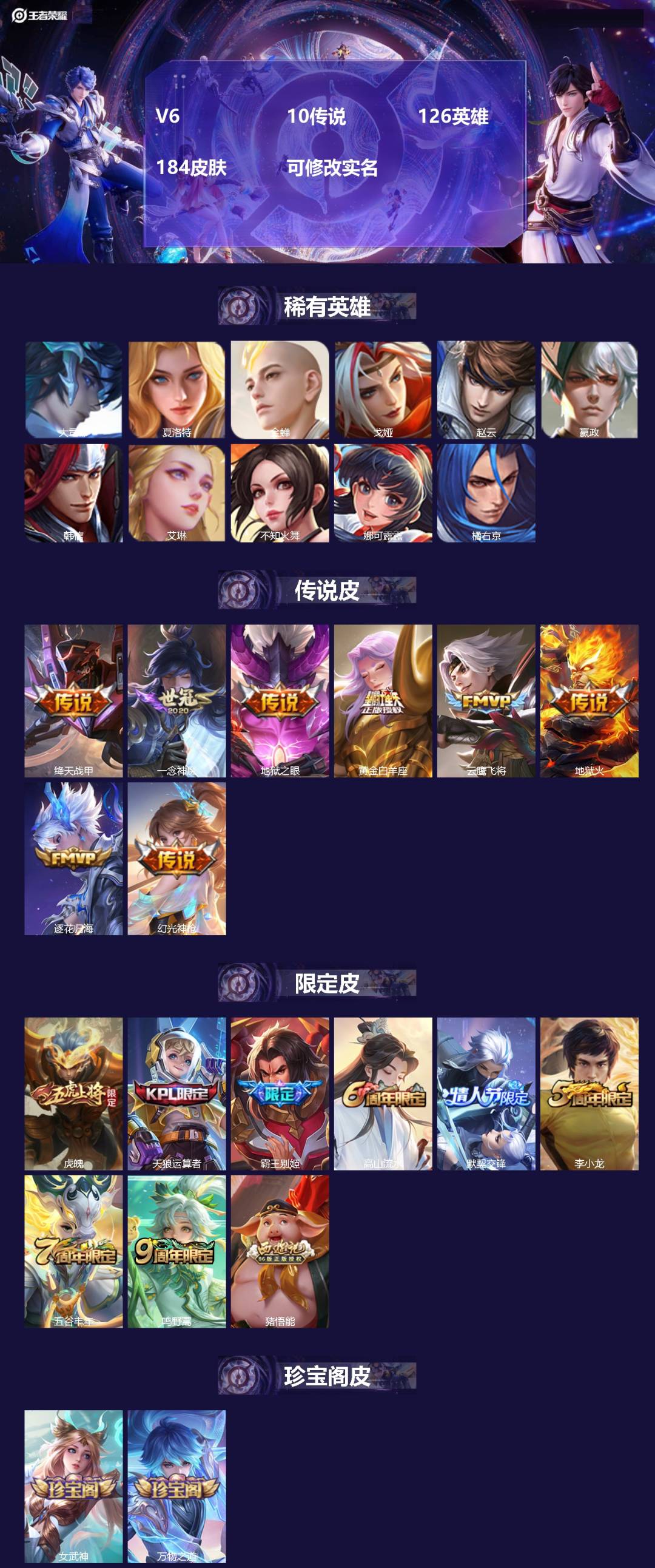王者荣耀账号苹果QQV6 10传说 126英雄 184皮肤 可修改实名 
【英雄全皮】猪八戒全皮
【稀有英雄】大司命,嬴