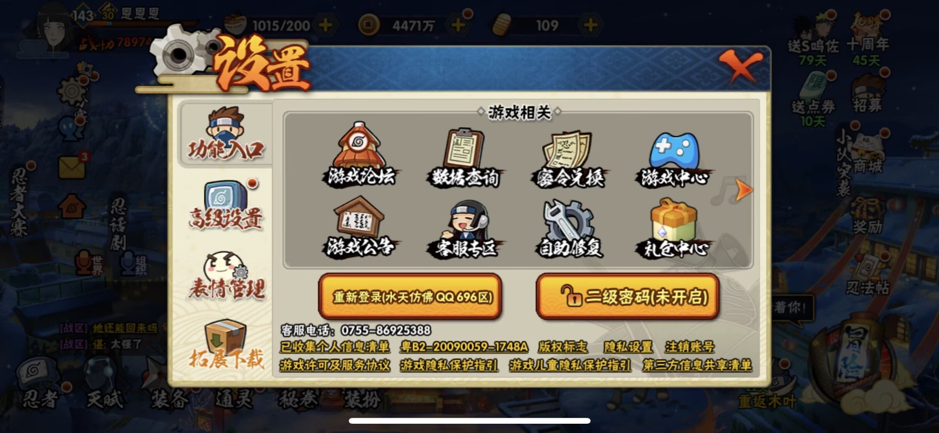 HYQM46660火影忍者账号详情图7