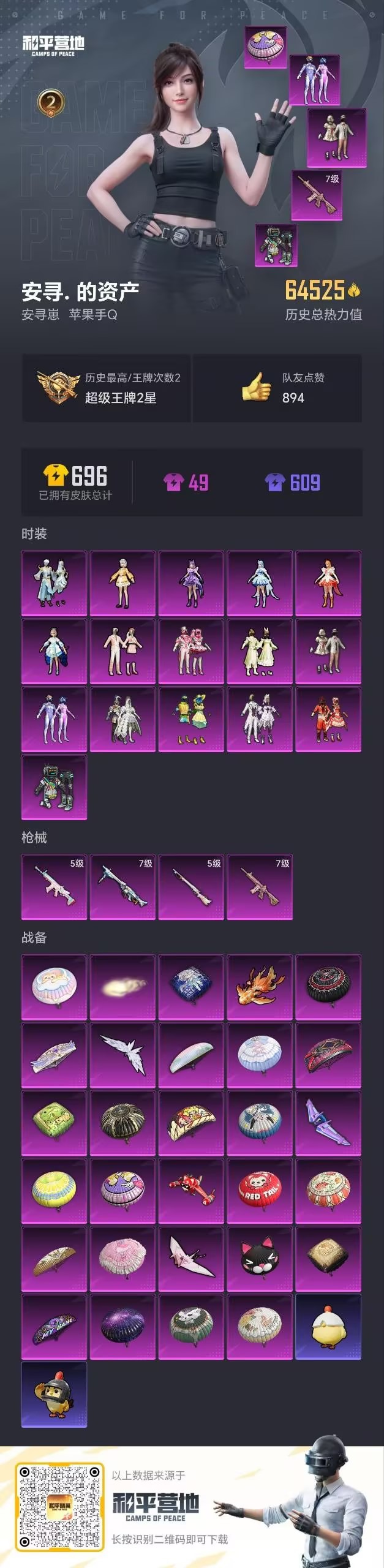 WZQM497173王者荣耀账号详情图5