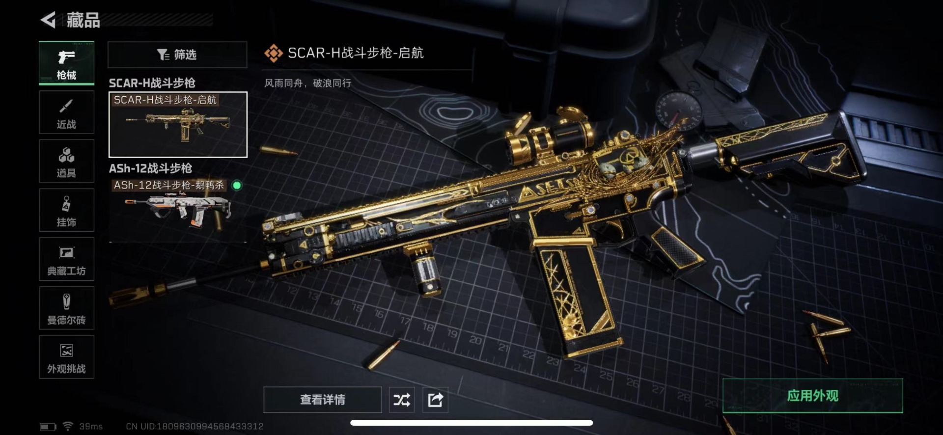 SJZQM426410三角洲行动账号详情图17 SJZQM426410三角洲行动账号详情图17