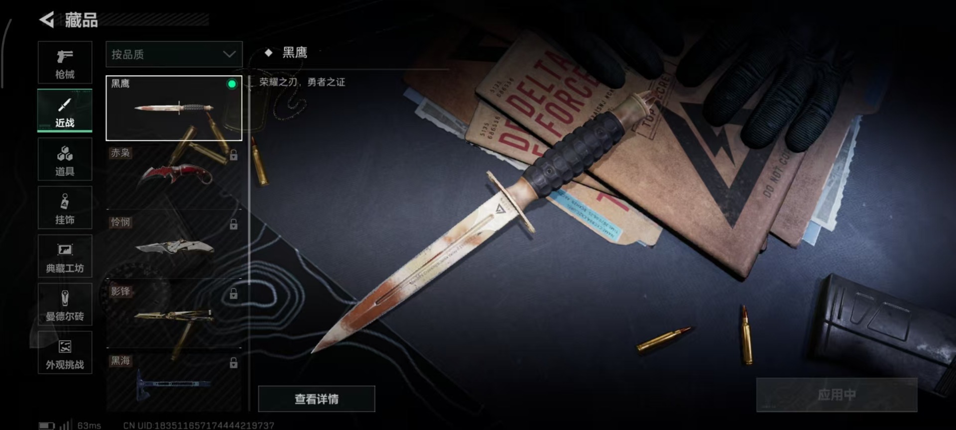 SJZQM426332三角洲行动账号详情图10 SJZQM426332三角洲行动账号详情图10