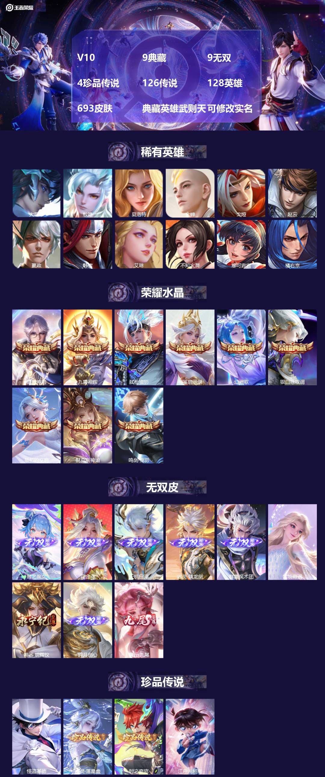 王者荣耀账号安卓QQV10 9典藏 9无双 4珍品传说 126传说 128英雄 693皮肤 典藏英雄武则天 可修改实名 