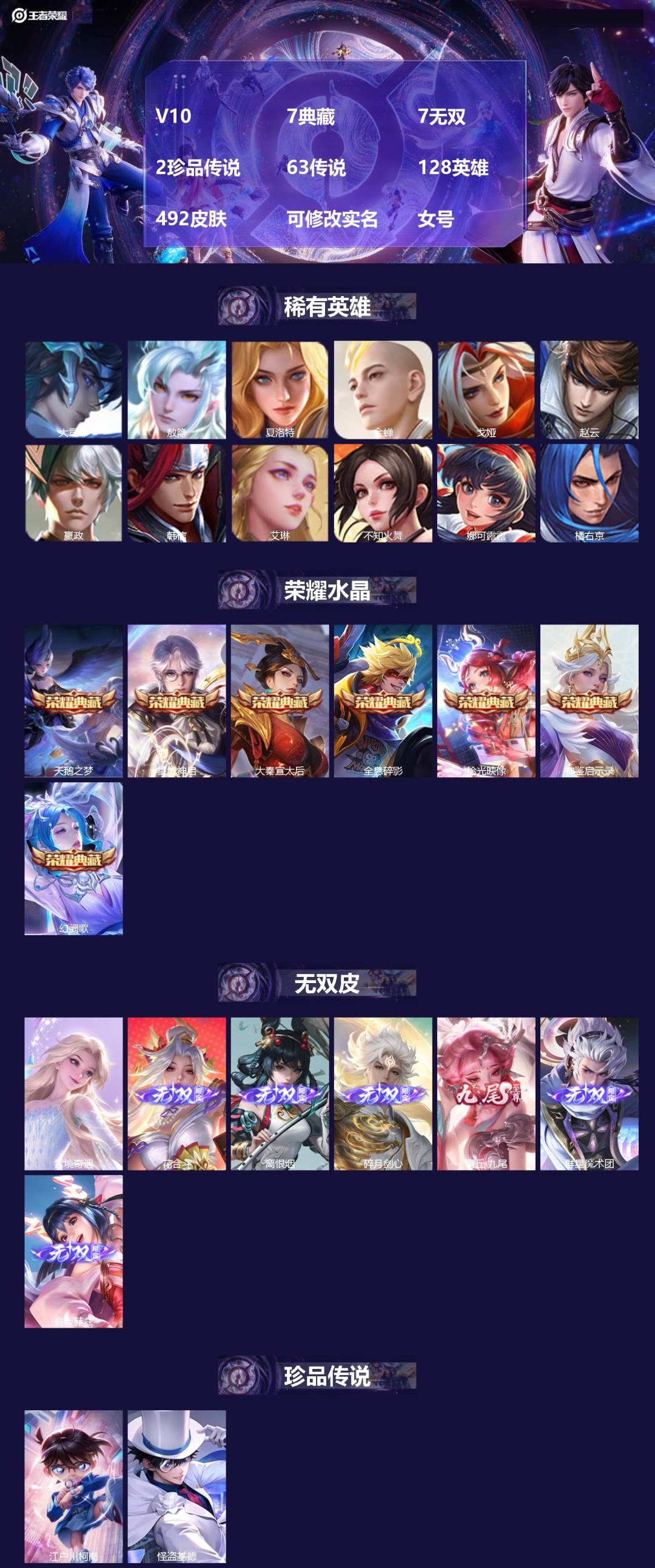 王者荣耀账号苹果QQ128英雄-492皮肤-[]V10 7典藏 7无双 2珍品传说 63传说 128英雄 492皮肤 可