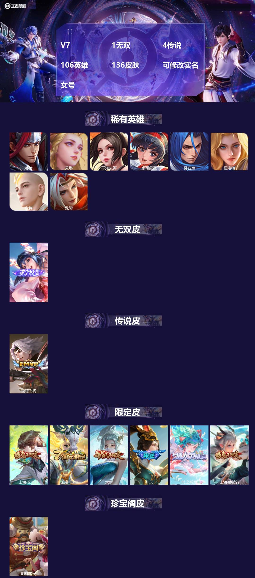 王者荣耀账号苹果QQV7 1无双 4传说 106英雄 136皮肤 可修改实名 女号 
【稀有英雄】韩信(韩跳跳),夏洛特