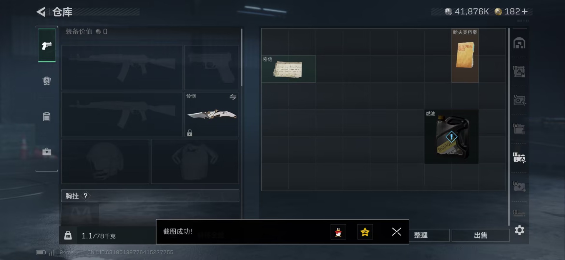 SJZCMW427671三角洲行动账号详情图8