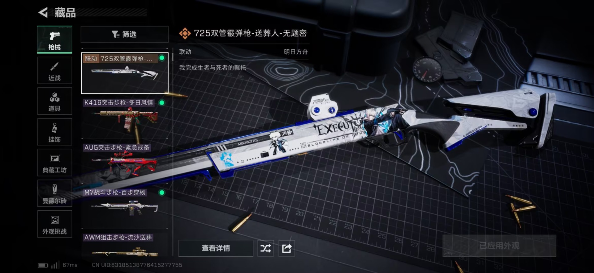 SJZCMW427671三角洲行动账号详情图9