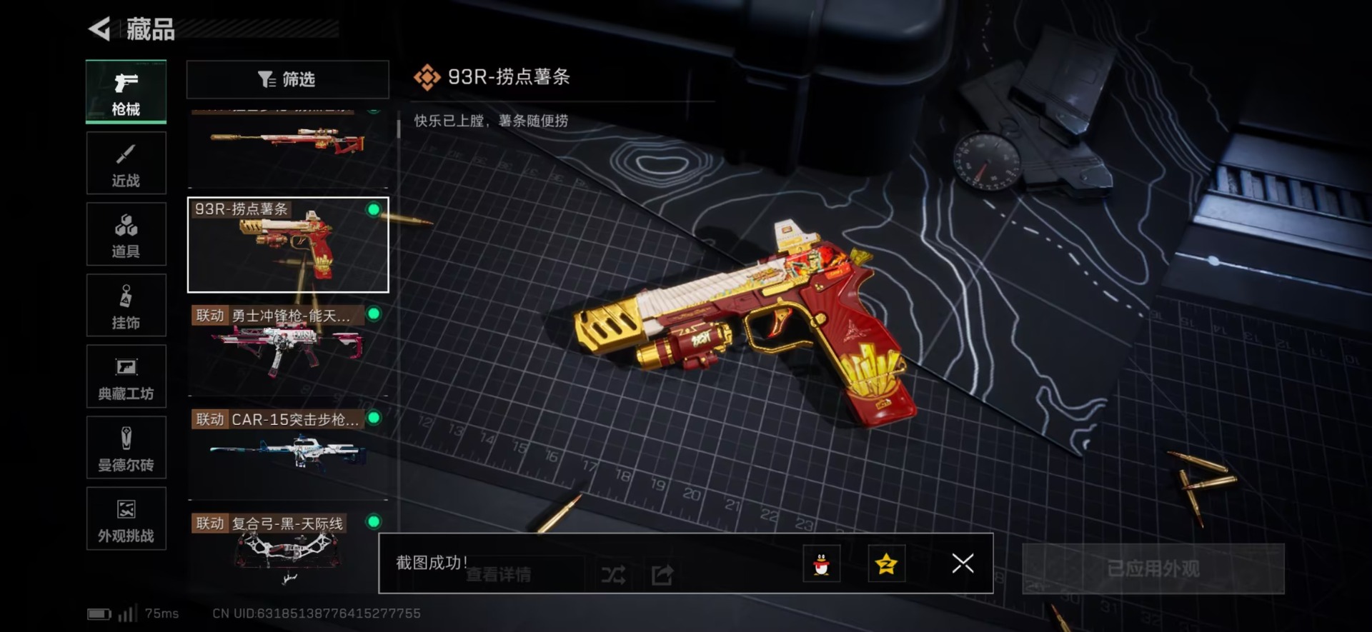 SJZCMW427671三角洲行动账号详情图14