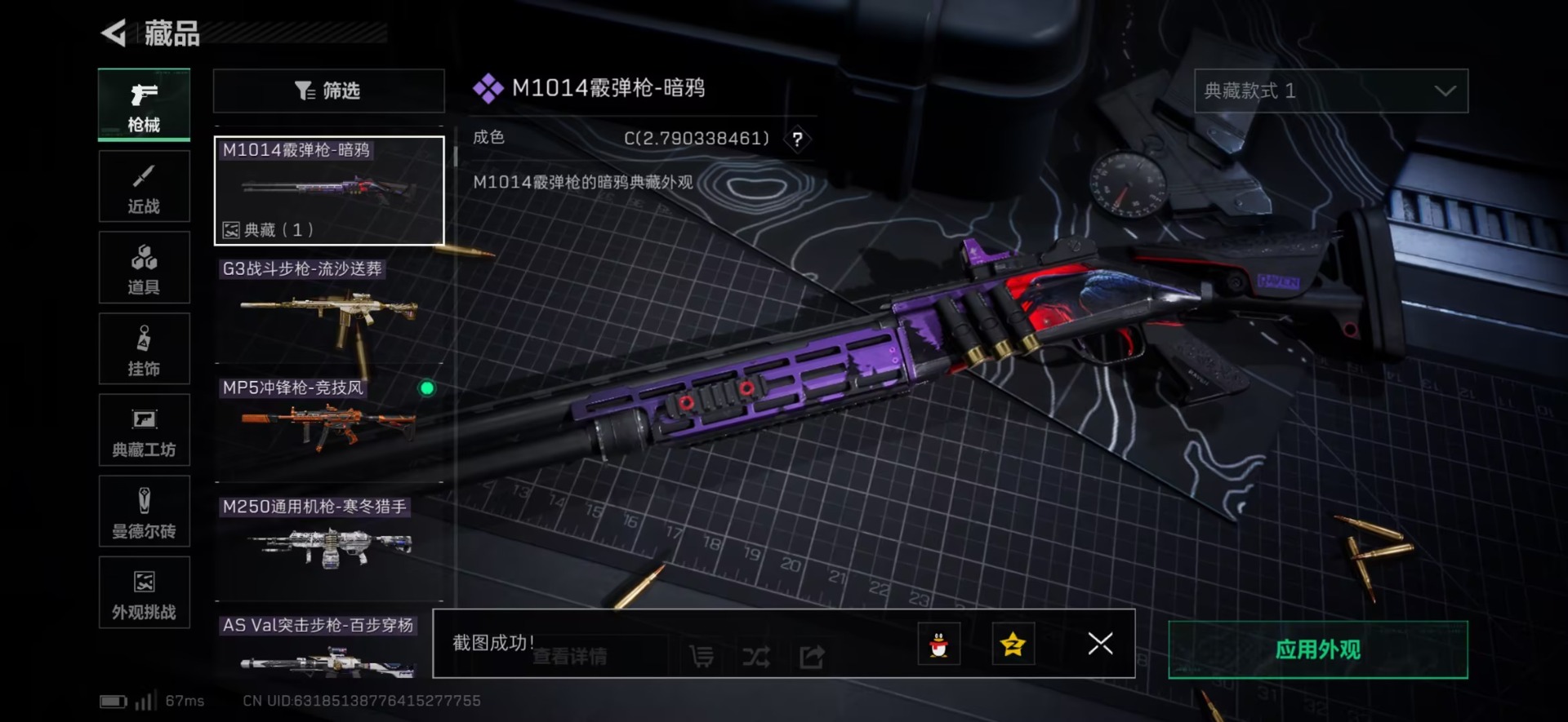 SJZCMW427671三角洲行动账号详情图15