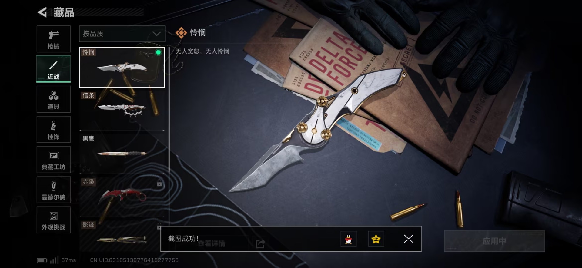 SJZCMW427671三角洲行动账号详情图32