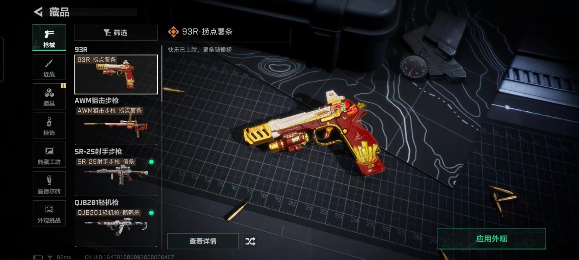 SJZCMW427620三角洲行动账号详情图6