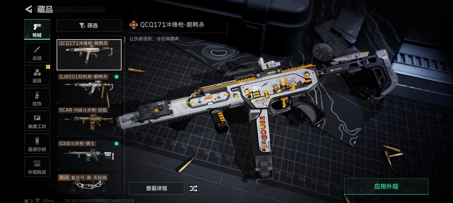 SJZQM426423三角洲行动账号详情图9