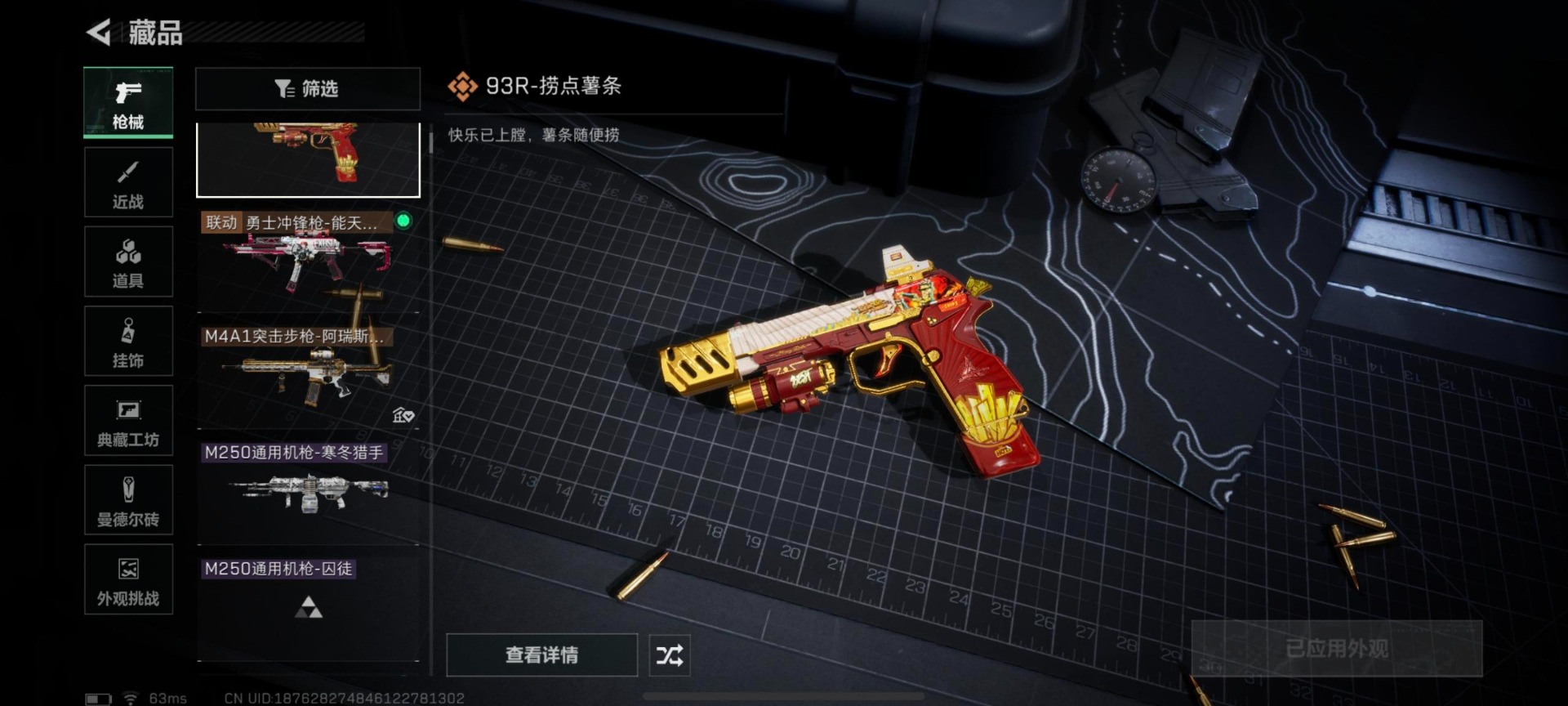 SJZCMW427677三角洲行动账号详情图19 SJZCMW427677三角洲行动账号详情图19