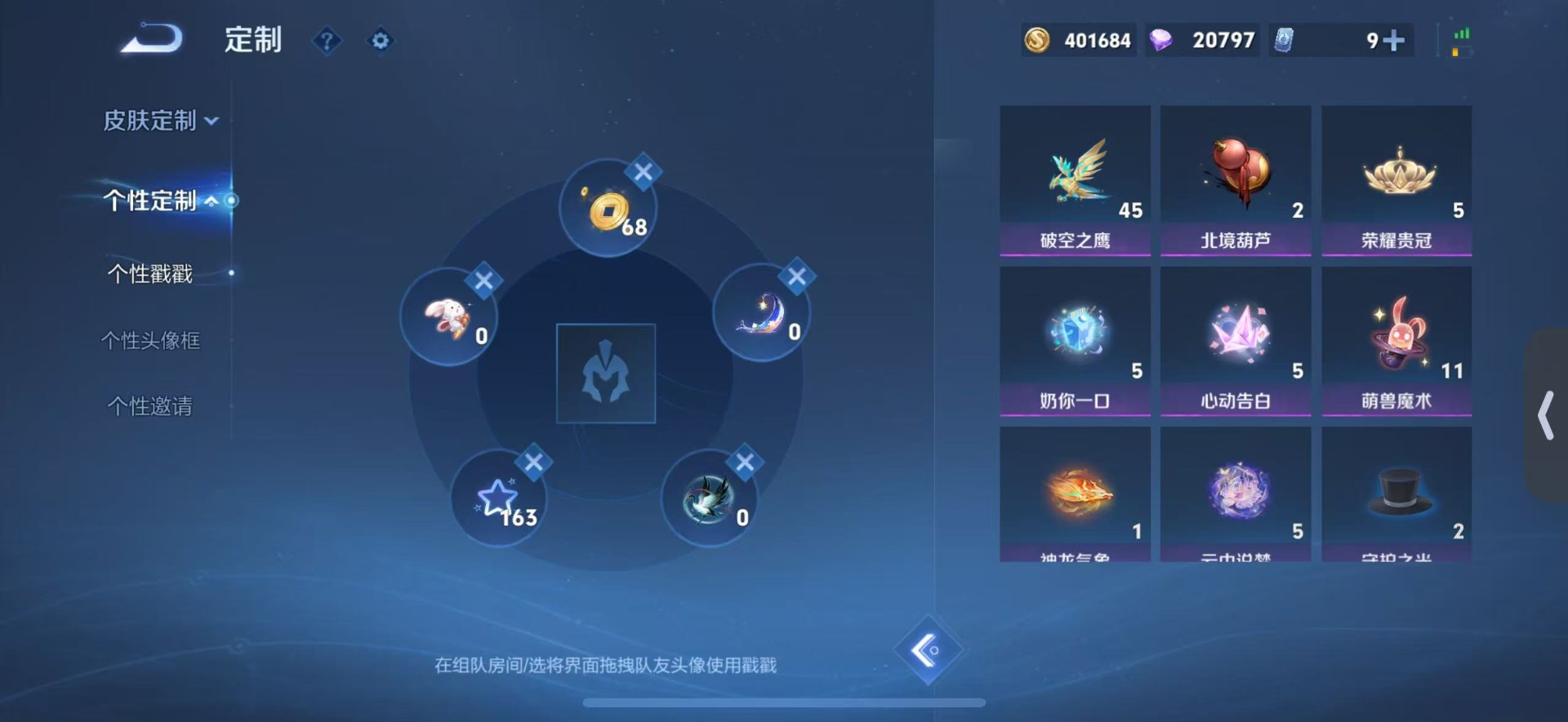 WZQM497290王者荣耀账号详情图9 WZQM497290王者荣耀账号详情图9