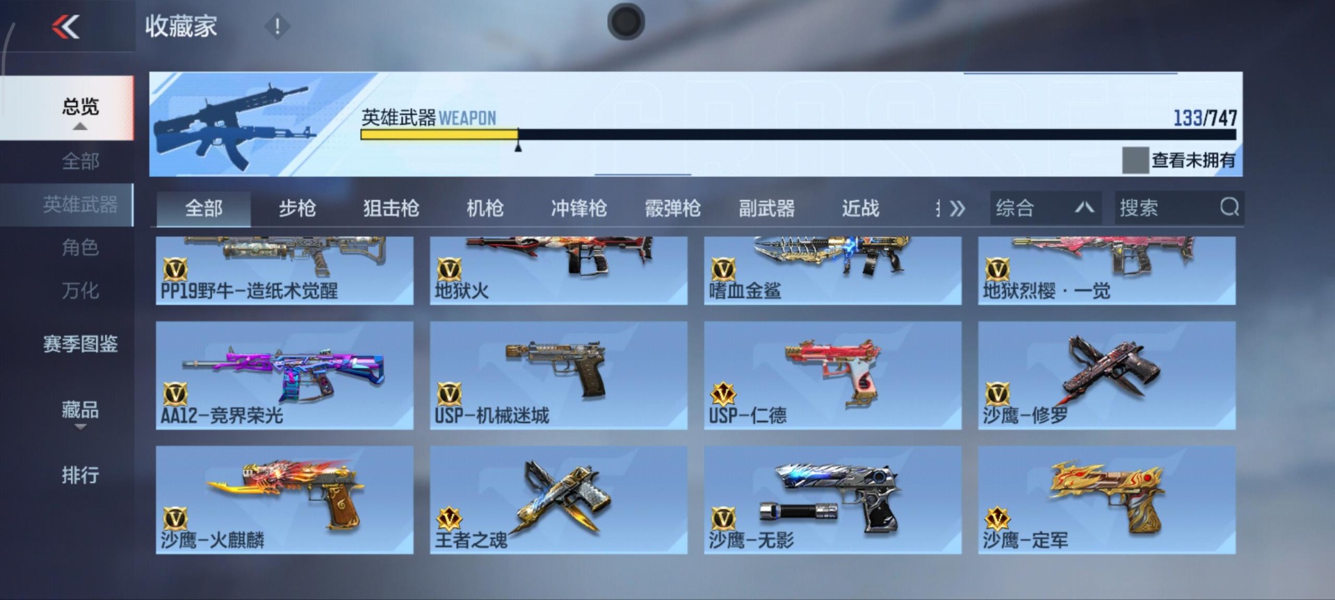 CFMQM47760枪战王者账号详情图23