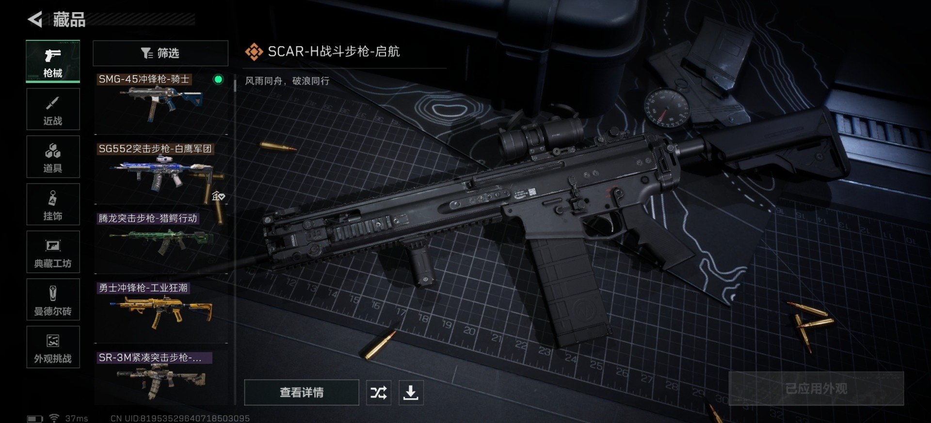 SJZQM426443三角洲行动账号详情图10 SJZQM426443三角洲行动账号详情图10