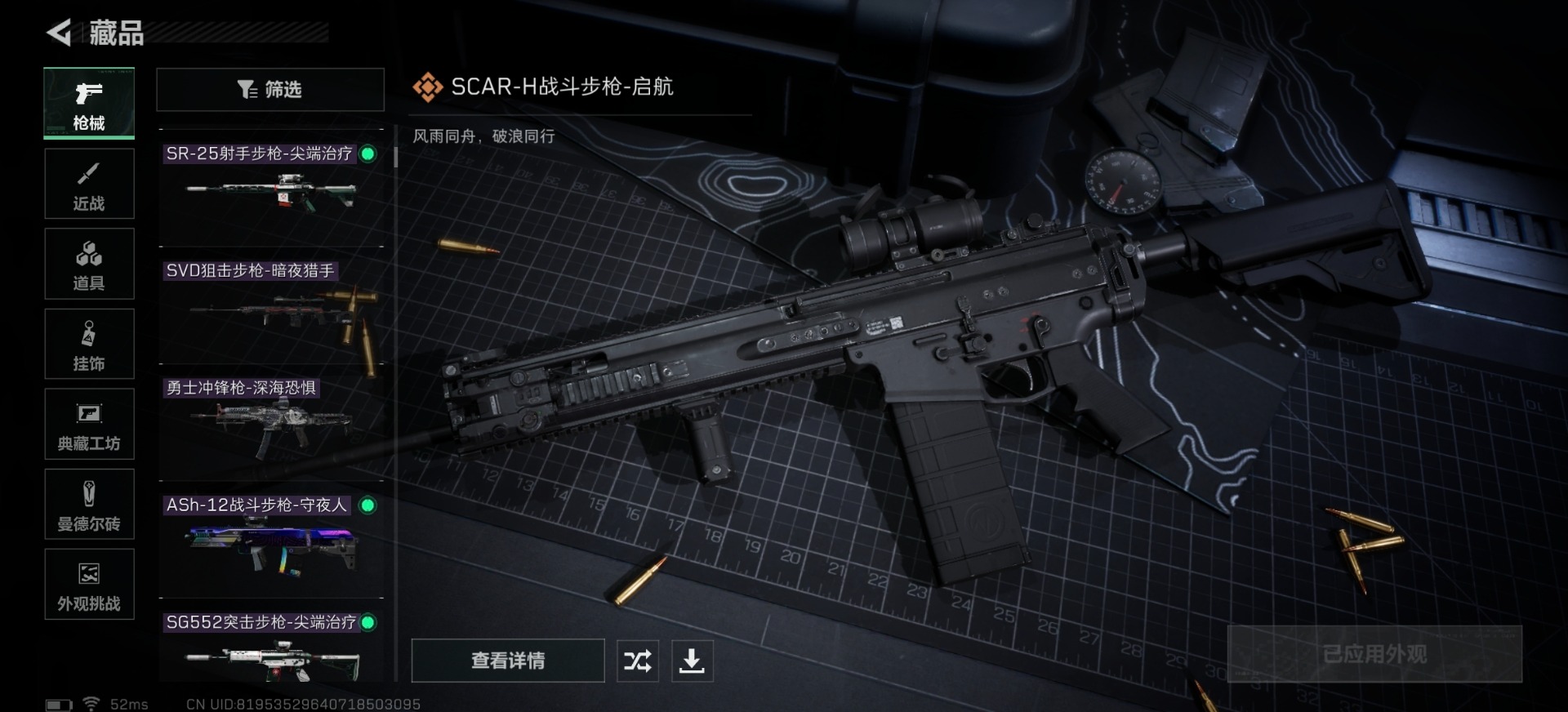 SJZQM426443三角洲行动账号详情图12 SJZQM426443三角洲行动账号详情图12