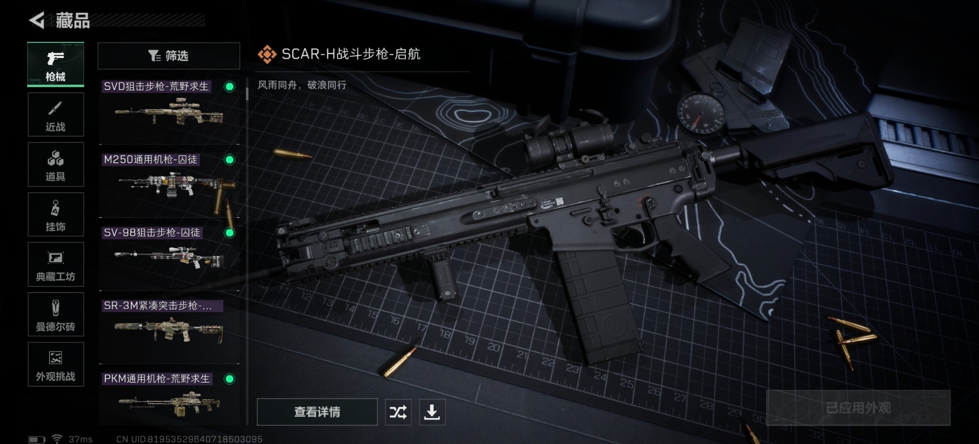 SJZQM426443三角洲行动账号详情图16 SJZQM426443三角洲行动账号详情图16