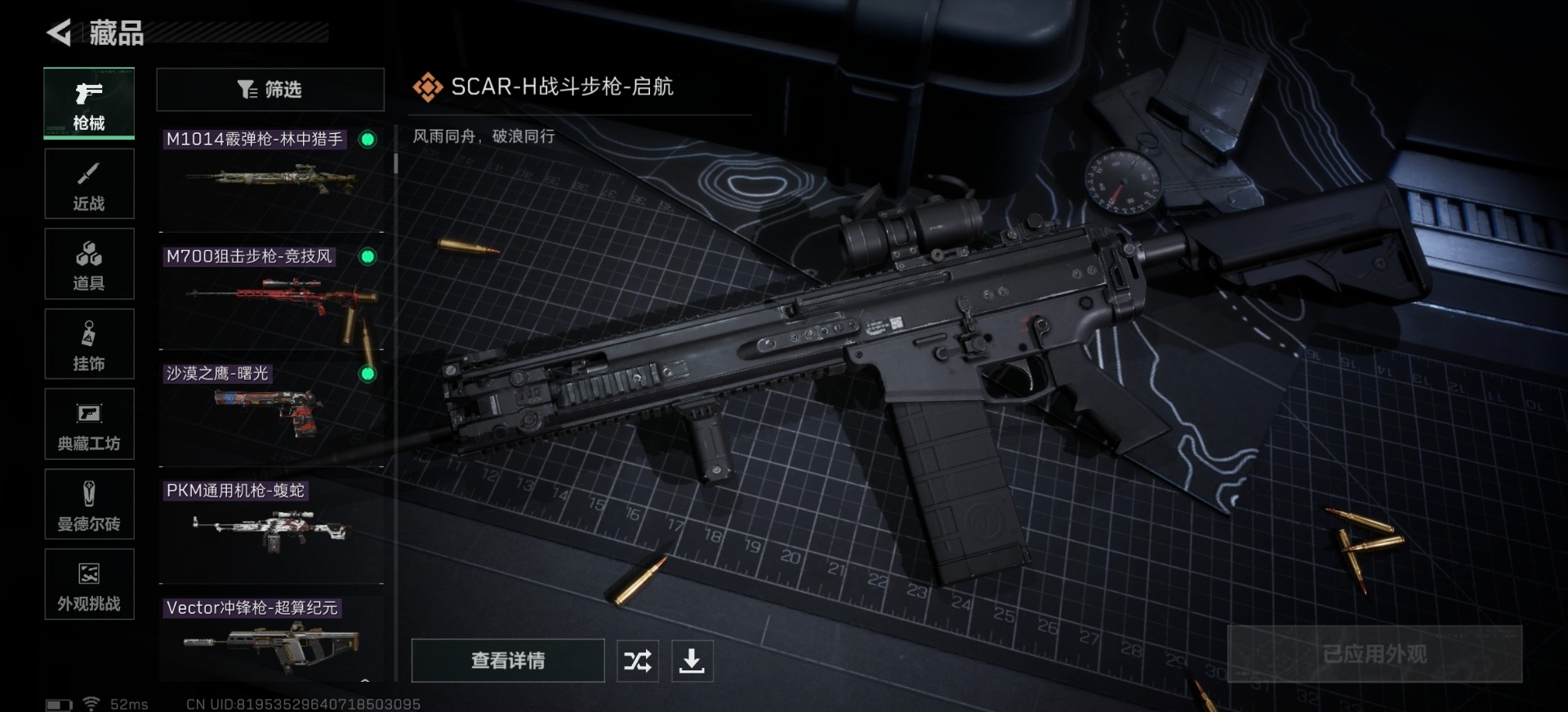 SJZQM426443三角洲行动账号详情图18 SJZQM426443三角洲行动账号详情图18