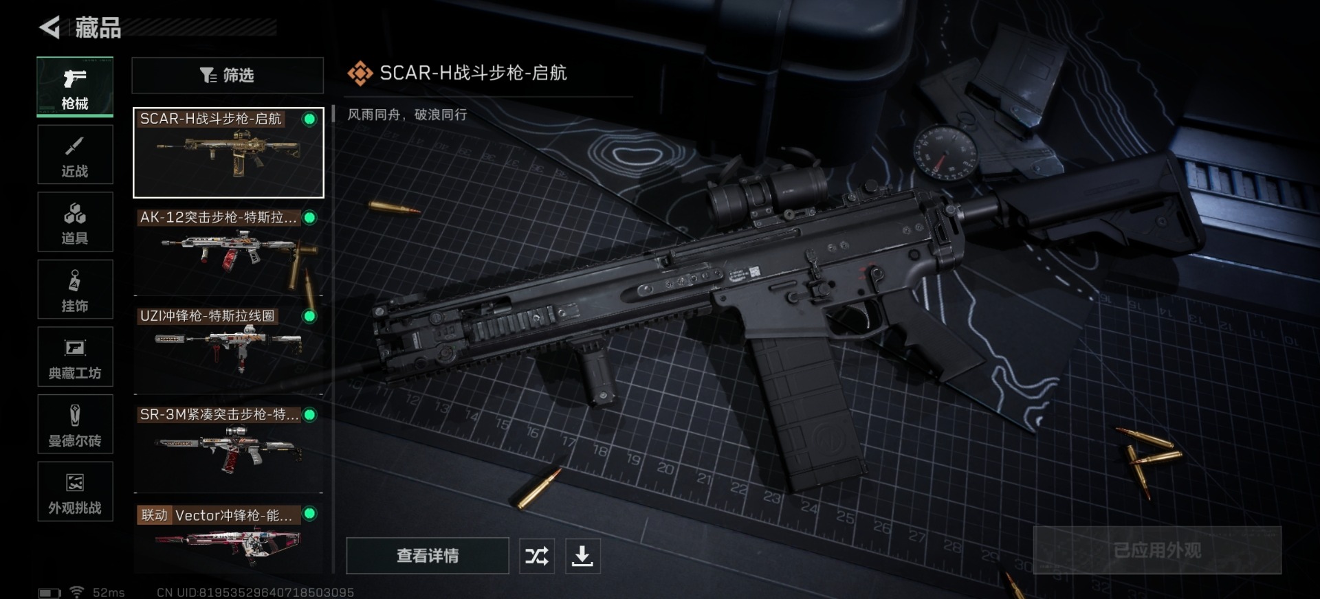 SJZQM426443三角洲行动账号详情图21 SJZQM426443三角洲行动账号详情图21