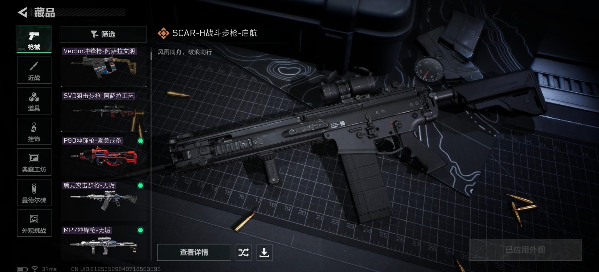 SJZQM426443三角洲行动账号详情图20 SJZQM426443三角洲行动账号详情图20