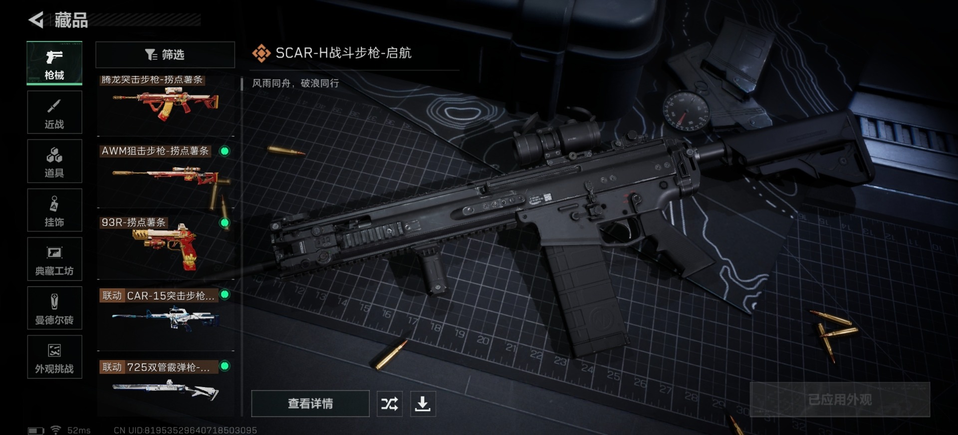 SJZQM426443三角洲行动账号详情图25 SJZQM426443三角洲行动账号详情图25