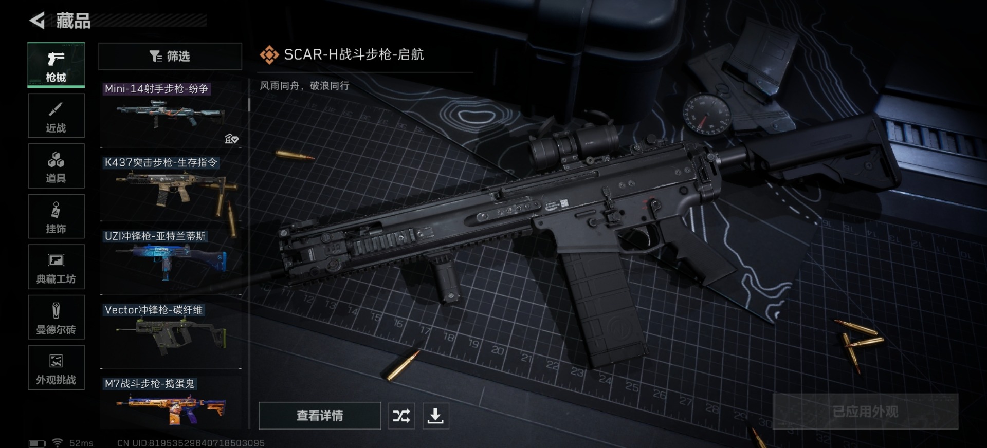 SJZQM426443三角洲行动账号详情图26 SJZQM426443三角洲行动账号详情图26