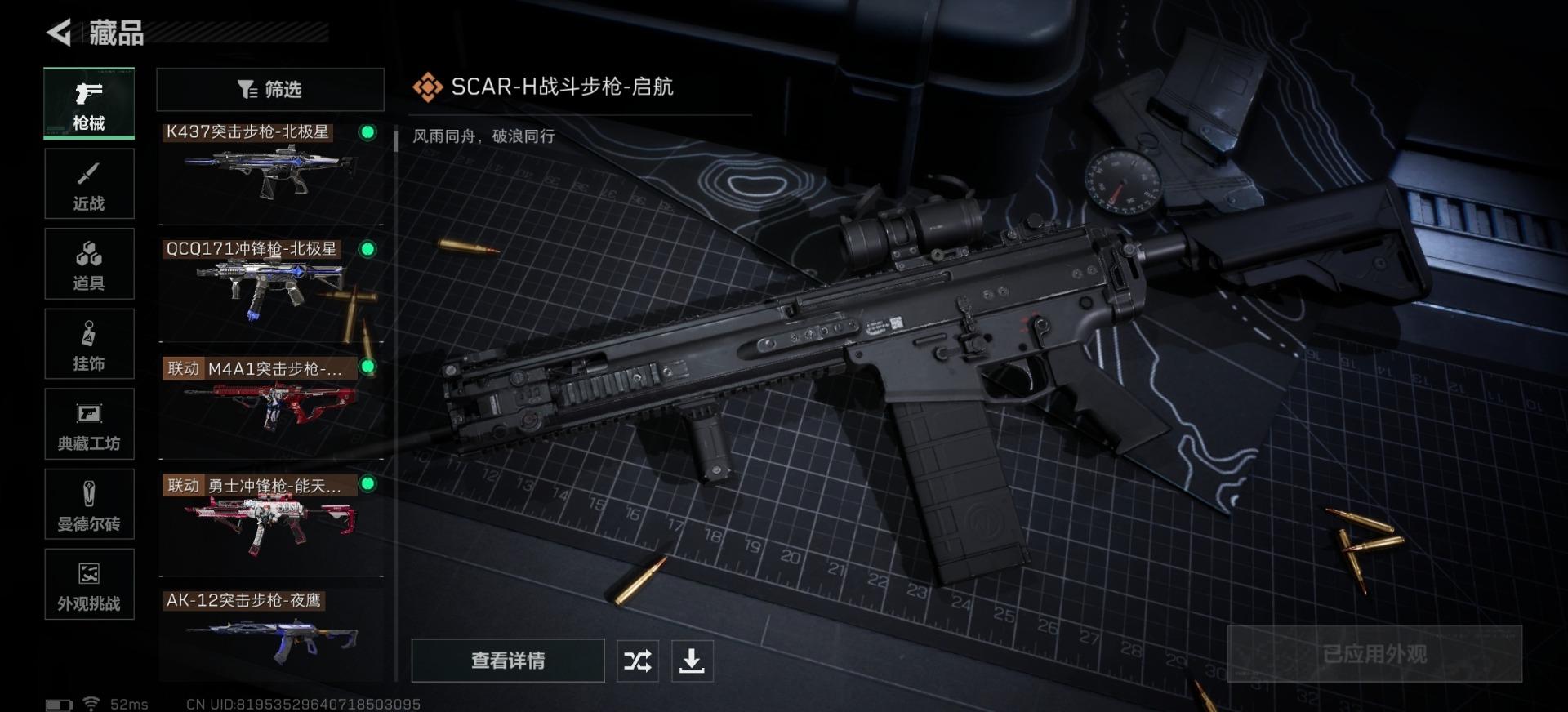 SJZQM426443三角洲行动账号详情图27 SJZQM426443三角洲行动账号详情图27