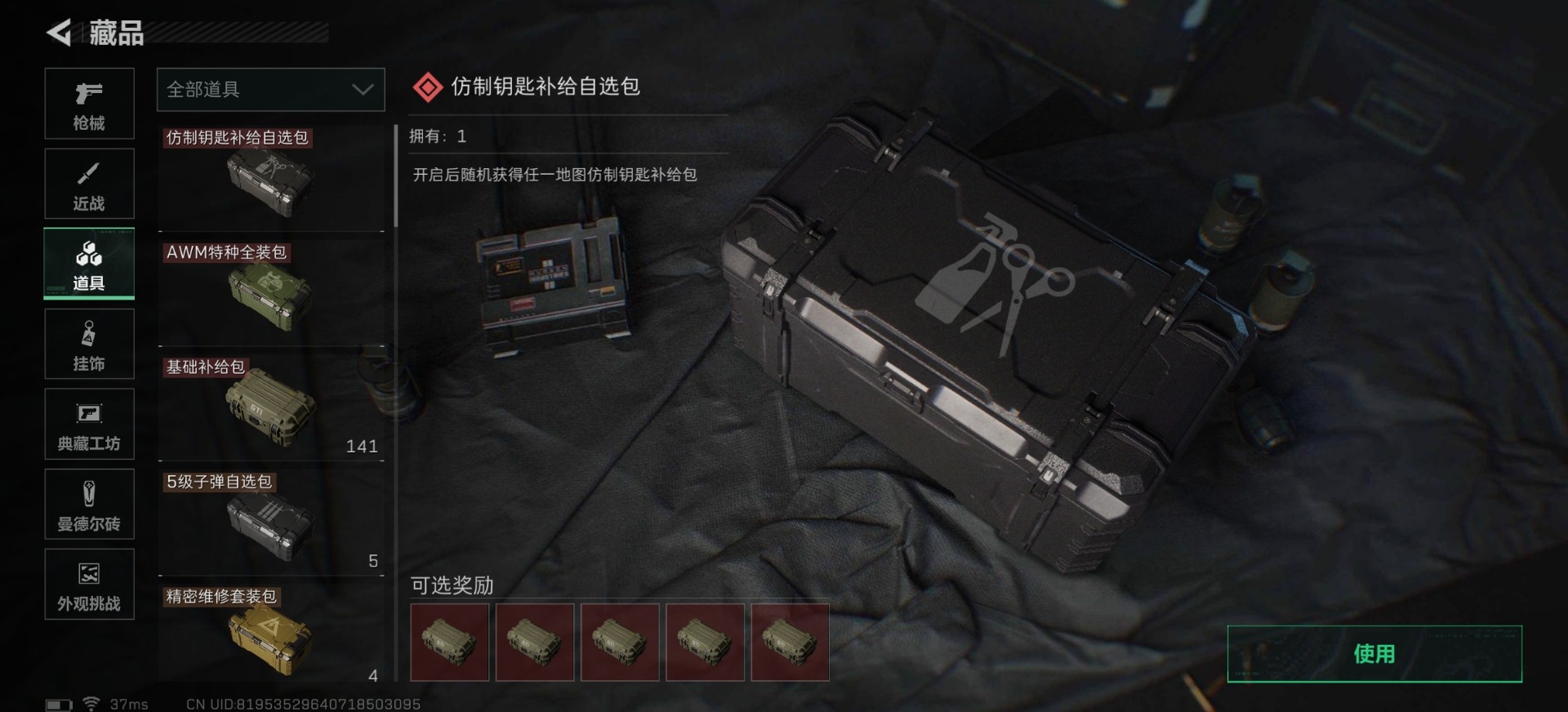 SJZQM426443三角洲行动账号详情图28 SJZQM426443三角洲行动账号详情图28