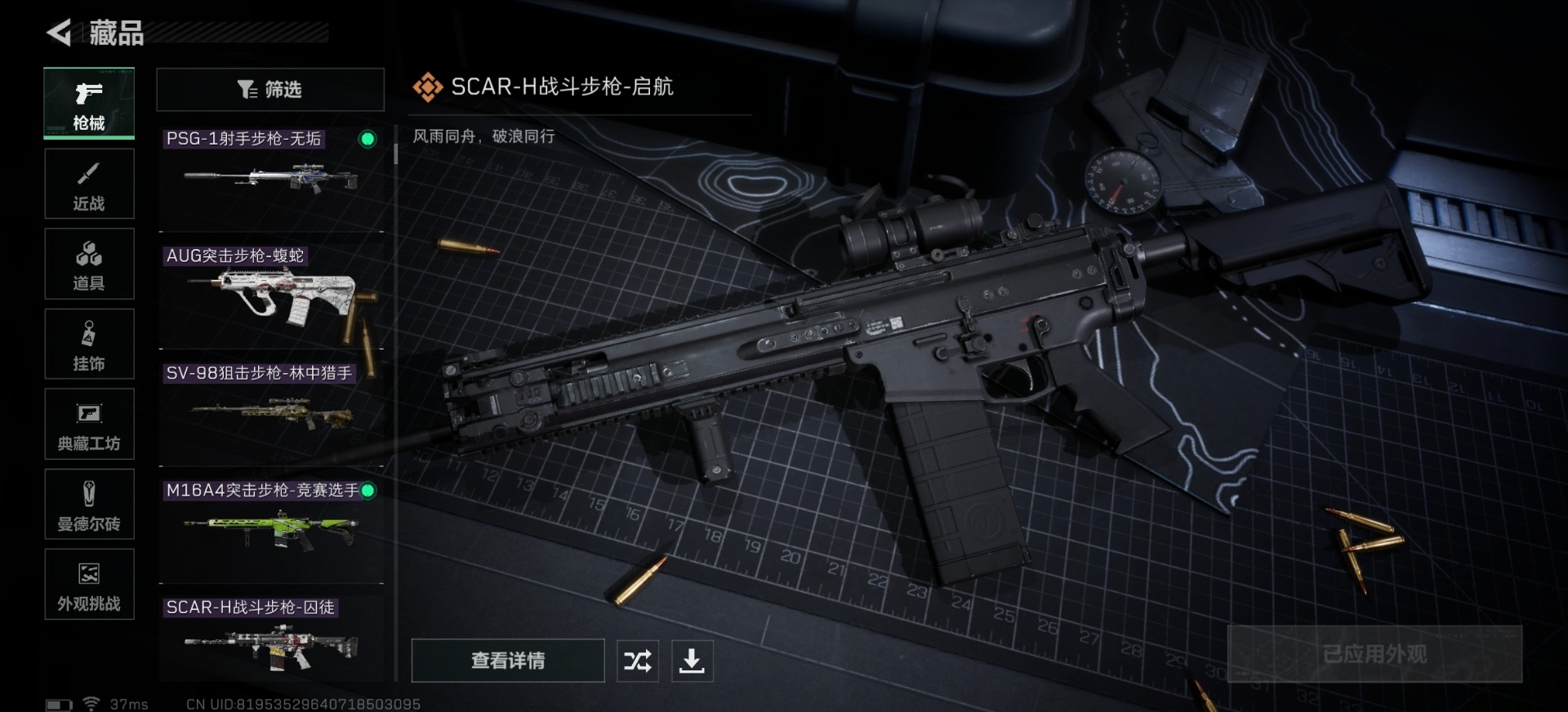 SJZQM426443三角洲行动账号详情图32 SJZQM426443三角洲行动账号详情图32