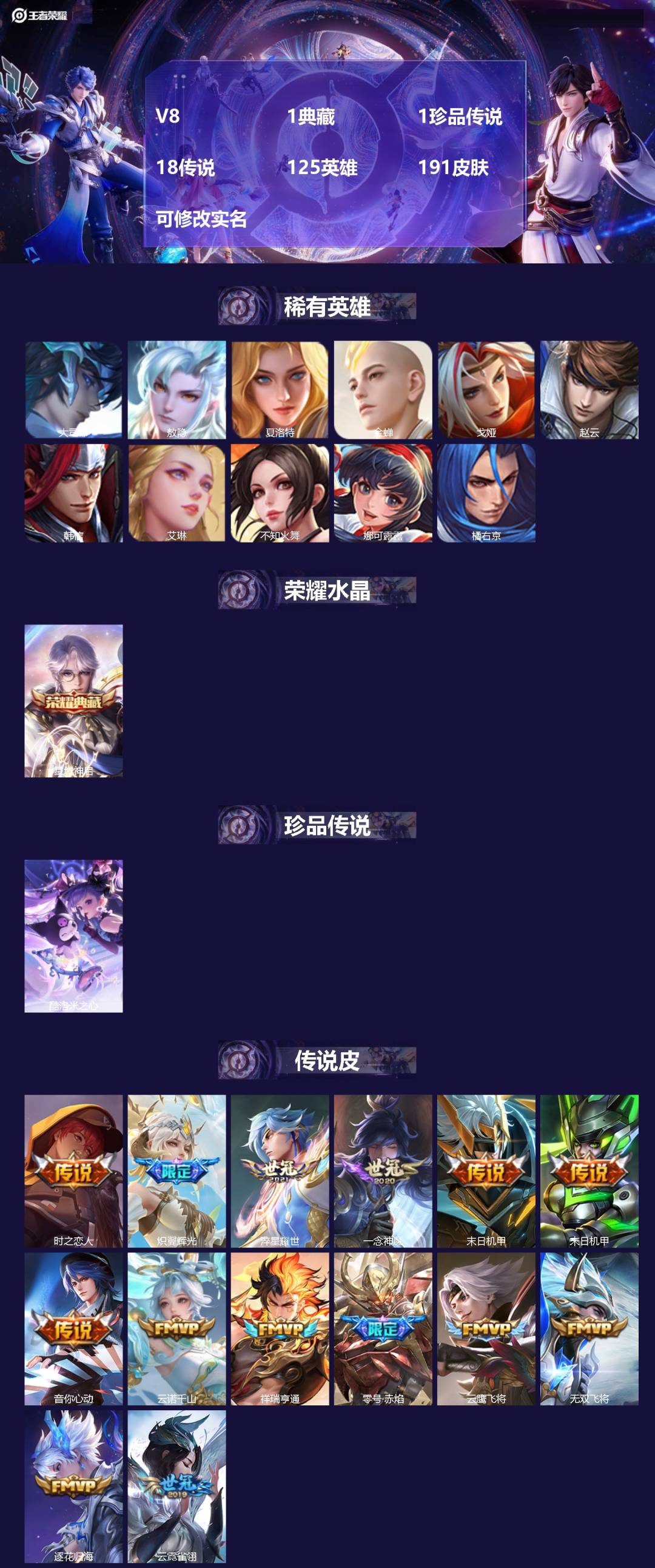 王者荣耀账号苹果QQV8 1典藏 1珍品传说 18传说 125英雄 191皮肤 可修改实名 
【英雄全皮】敖隐全皮
【稀