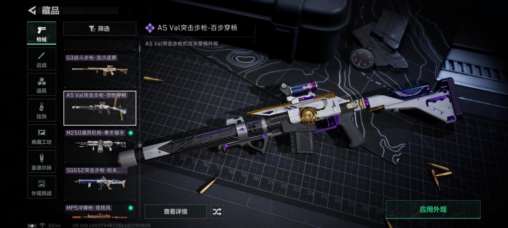 SJZQM426446三角洲行动账号详情图21