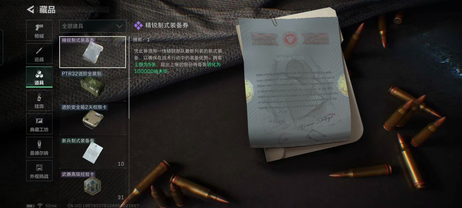 SJZCMW427346三角洲行动账号详情图4