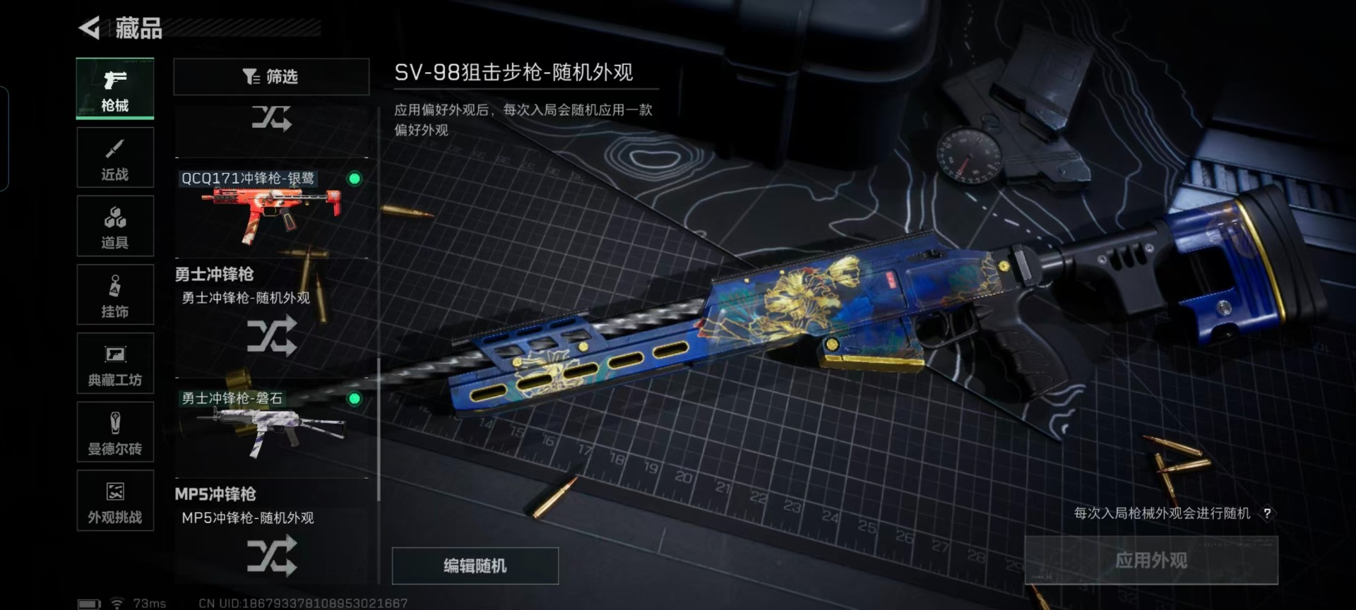 SJZCMW427346三角洲行动账号详情图7