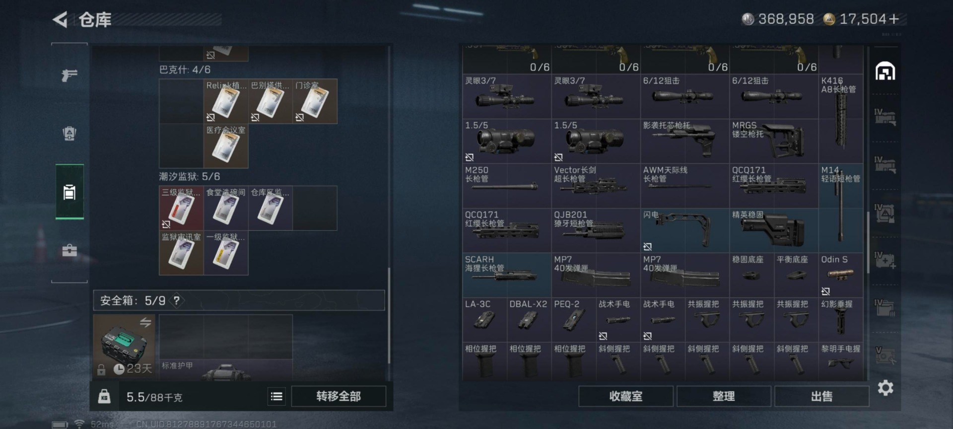 SJZQM426448三角洲行动账号详情图9 SJZQM426448三角洲行动账号详情图9