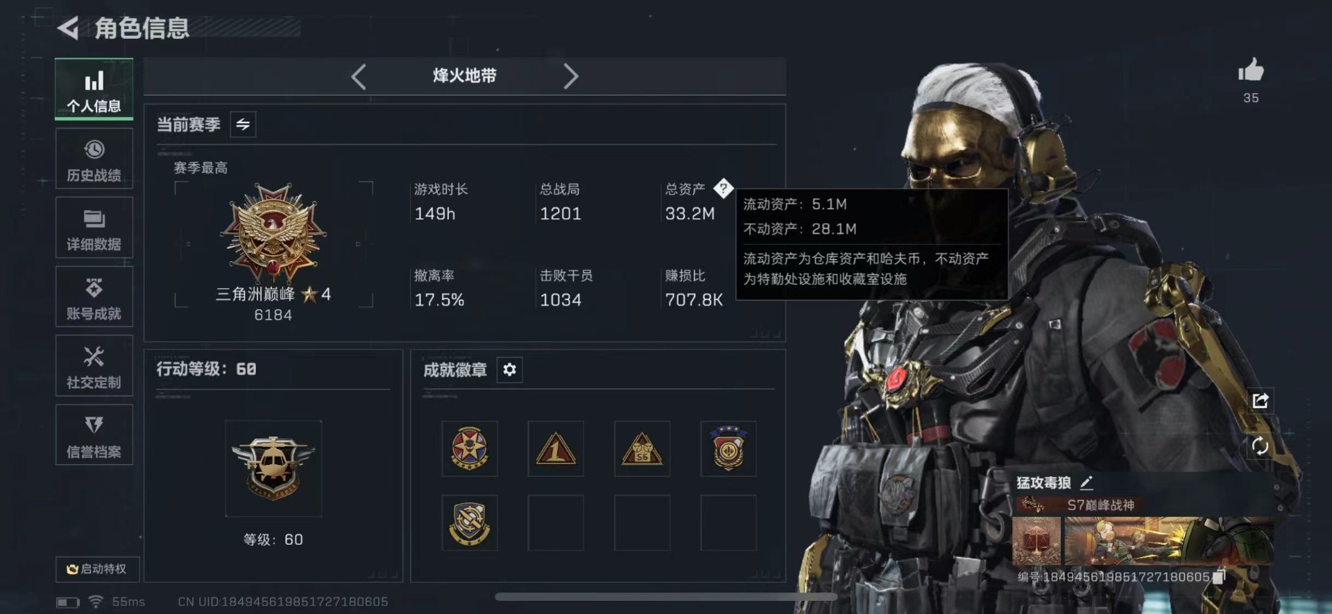 SJZCMW427350三角洲行动账号详情图2