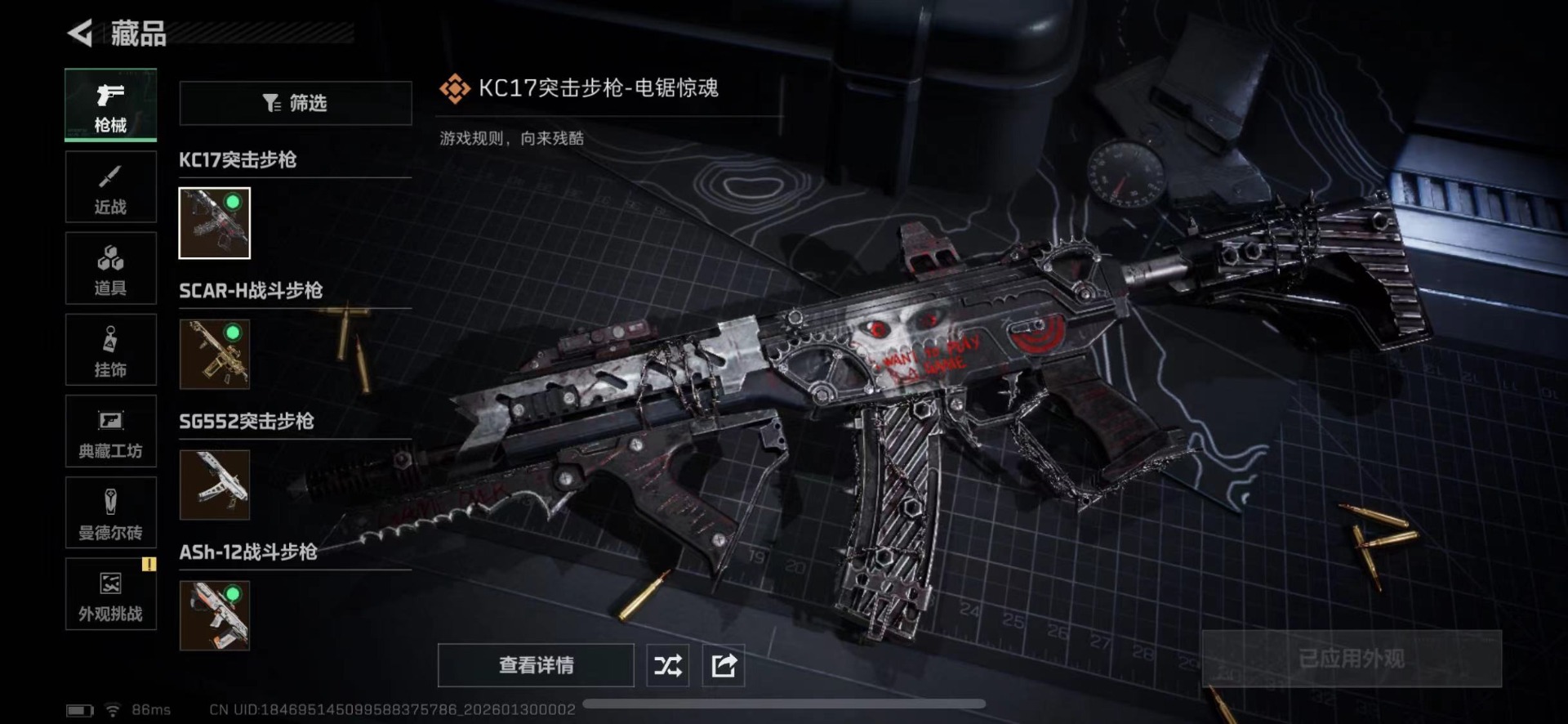 SJZQM426504三角洲行动账号详情图23