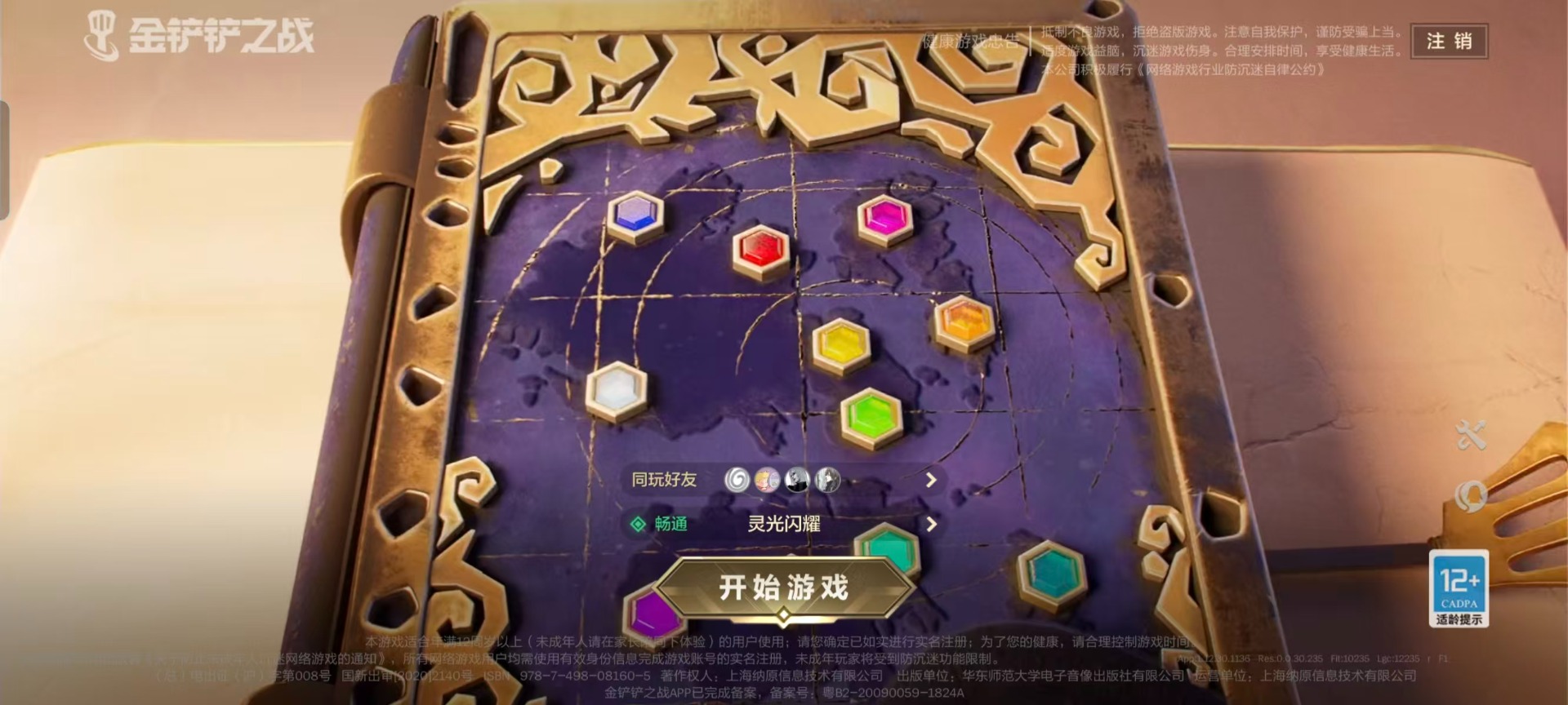 JCCQM40354金铲铲之战账号详情图14