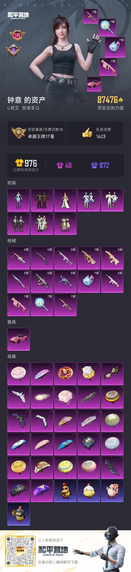 HPQM475865和平精英账号详情图12