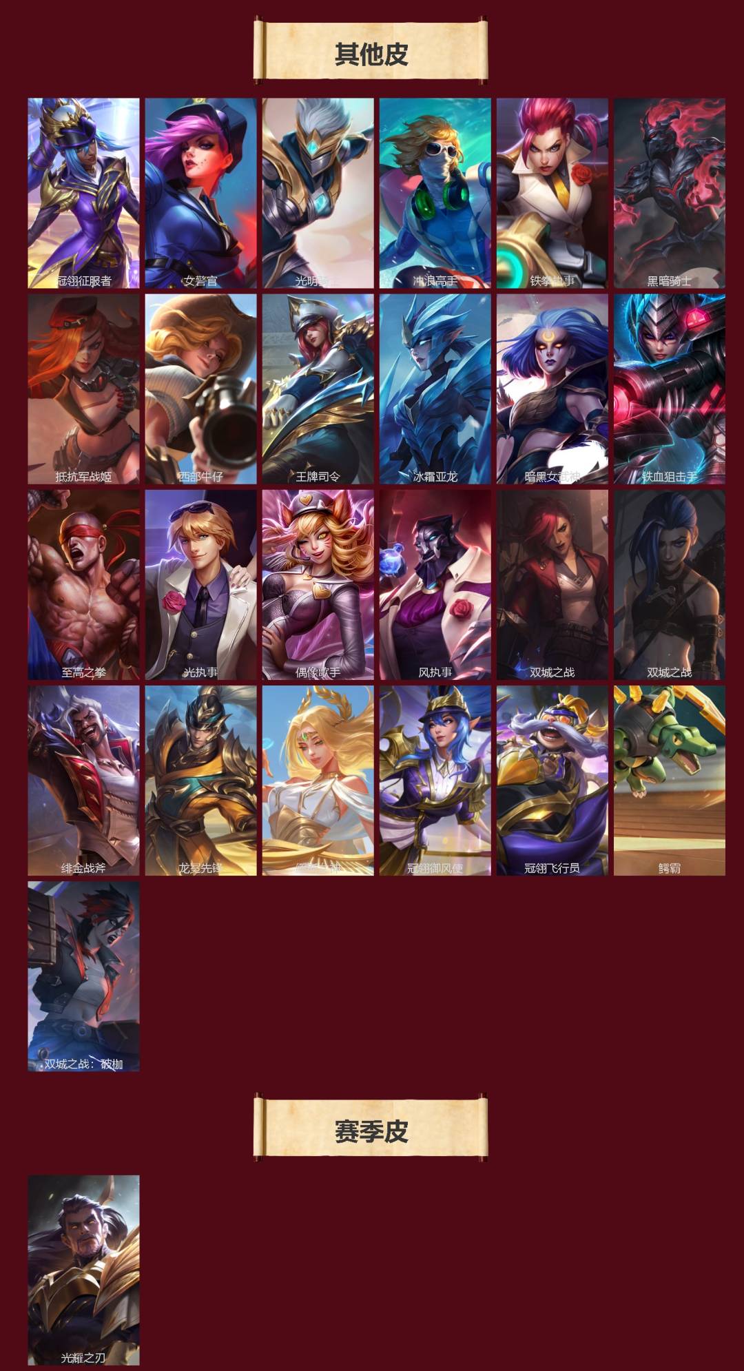 LOMQM40728LOL手游账号详情图4