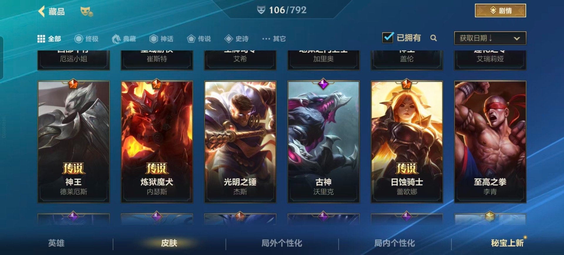 LOMQM40728LOL手游账号详情图20