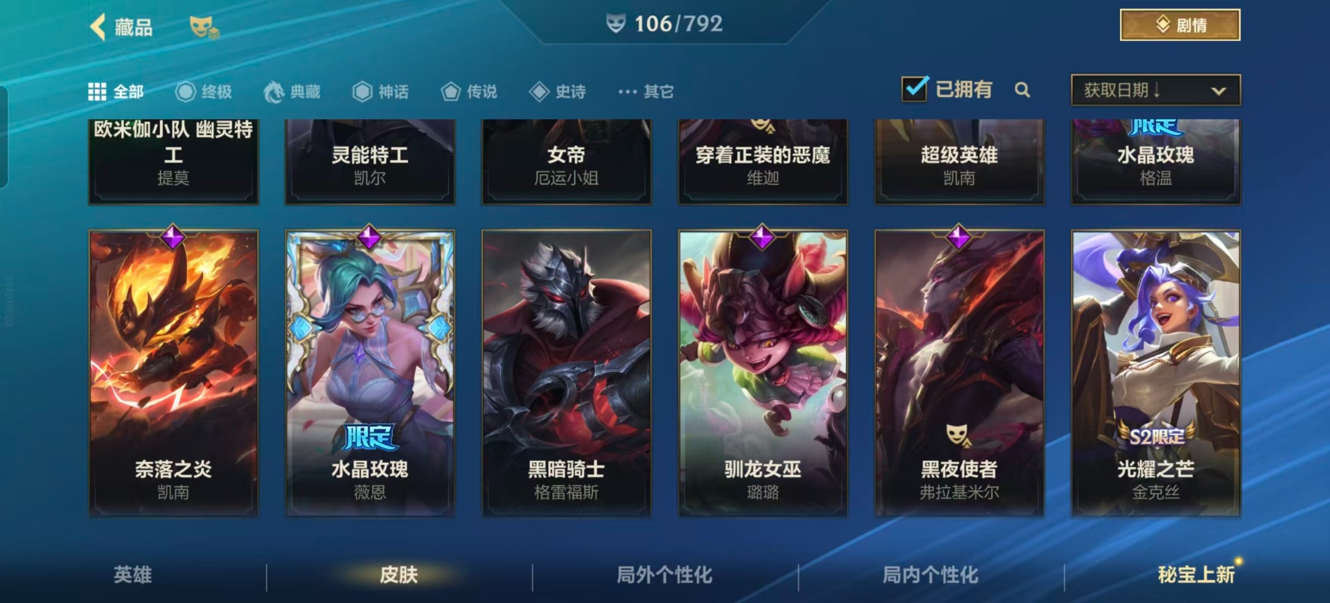 LOMQM40728LOL手游账号详情图22